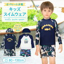 【期間限定・20%ポイントバック】 ラッシュガード 子供水着 水着 子供 こども 男の子 3点セット 子供用 セパレート 子ども おしゃれ キッズ ジュニア 8...
