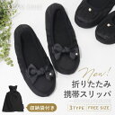 【期間限定・30%ポイントバック】 折りたたみ スリッパ 携帯 携帯用スリッパ 室内スリッパ 学校 携帯スリッパ 洗える 携帯シューズ 学校保護者 厚底 フォー...