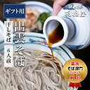 【楽天ランク1位】 出雲そば 【干しそば(乾麺）6人前】ギフト つゆ付き 【送料無料】6人前（乾麺3袋（つゆ付）/化粧箱入り） 献上 羽根屋 蕎麦 そば 釜揚げ ざるそば 割子そば 出雲蕎麦 麺 お取り寄せ 御歳暮 soba はねや 年越しそば