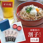 出雲そば 母の日 プレゼント ギフト 蕎麦 【出雲そば 割子セット（半生そば4人前）】送料無料 プレゼント つゆ付 セット 献上 羽根屋 器 割子 蕎麦 ざるそば 出雲蕎麦 グルメ 贈り物 はねや 御祝 内祝 日本三大そば 贈答 御祝 御礼 引っ越し 引っ越しそば 割子そば