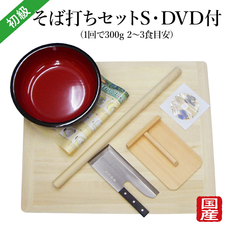 そば うどん 打ち 道具セット のし板 65cm×55cm 使い良い《家庭用 初心者》気軽にそば うどん 手打ち 滑り止めマット付 めん棒 のし板 こま板 こね鉢 麺切り 包丁 蕎麦打ちセット DVD 麺打ち めん切り【送料無料】年越しそば 蕎麦 プレゼント 人気 ランキング うどん 道具