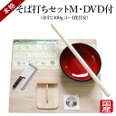 そば打ち うどん打ち 本格 5点セット のし板 80cm×70cm 広く打ちやすい！ 道具セット 初心者 中上級OK！ 滑り止めマット付 うどん 手打ち 道具 めん棒 駒板 こね鉢 麺切り 蕎麦打ちセット DVD 包丁 麺打ち めん切り 年越しそば 蕎麦 うどん 人気 ランキング おすすめ 麺打ち