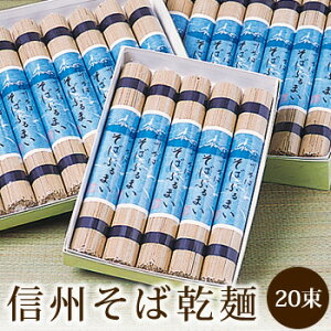 送料無料 そばぶるまい 信州そば 乾麺 乾蕎麦 40人前が1食122円 240g×20束 バレンタイン ギフト 合格祝 ひなまつり ホワイトデー 引越しそば お彼岸 プレゼント