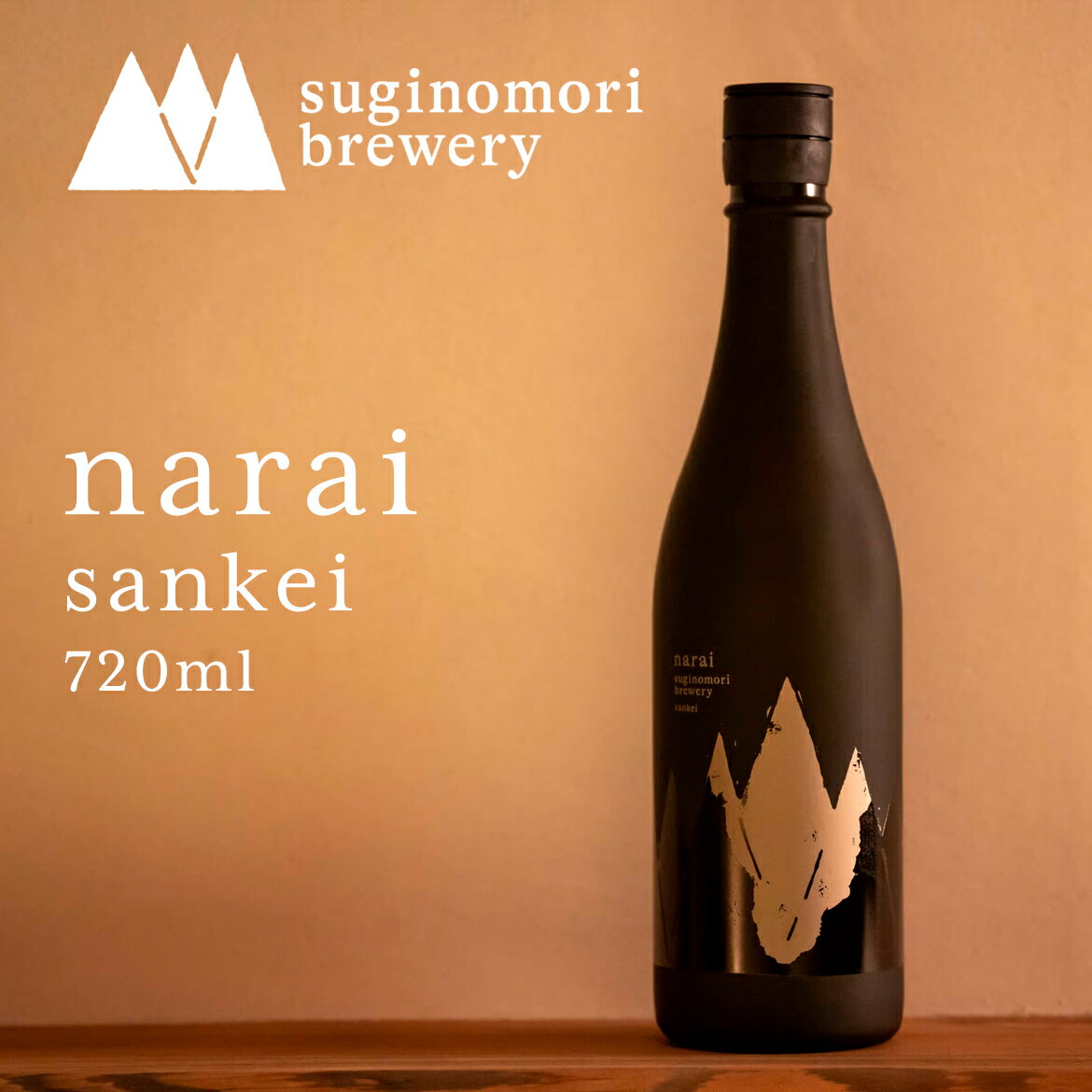 narai sankei 720ml 酒 日本酒 山恵錦 純米大吟醸 お中元 ギフト プレゼント お取り寄せ 長野県 塩尻市