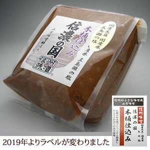 山万味噌 信濃の国 木桶仕込 信州味噌 信州みそ 赤 辛口 1kg バレンタイン ギフト 合格祝 ひなまつり ホワイトデー 引越しそば お彼岸 プレゼント格安通販　バレンタイン　人気　ランキング