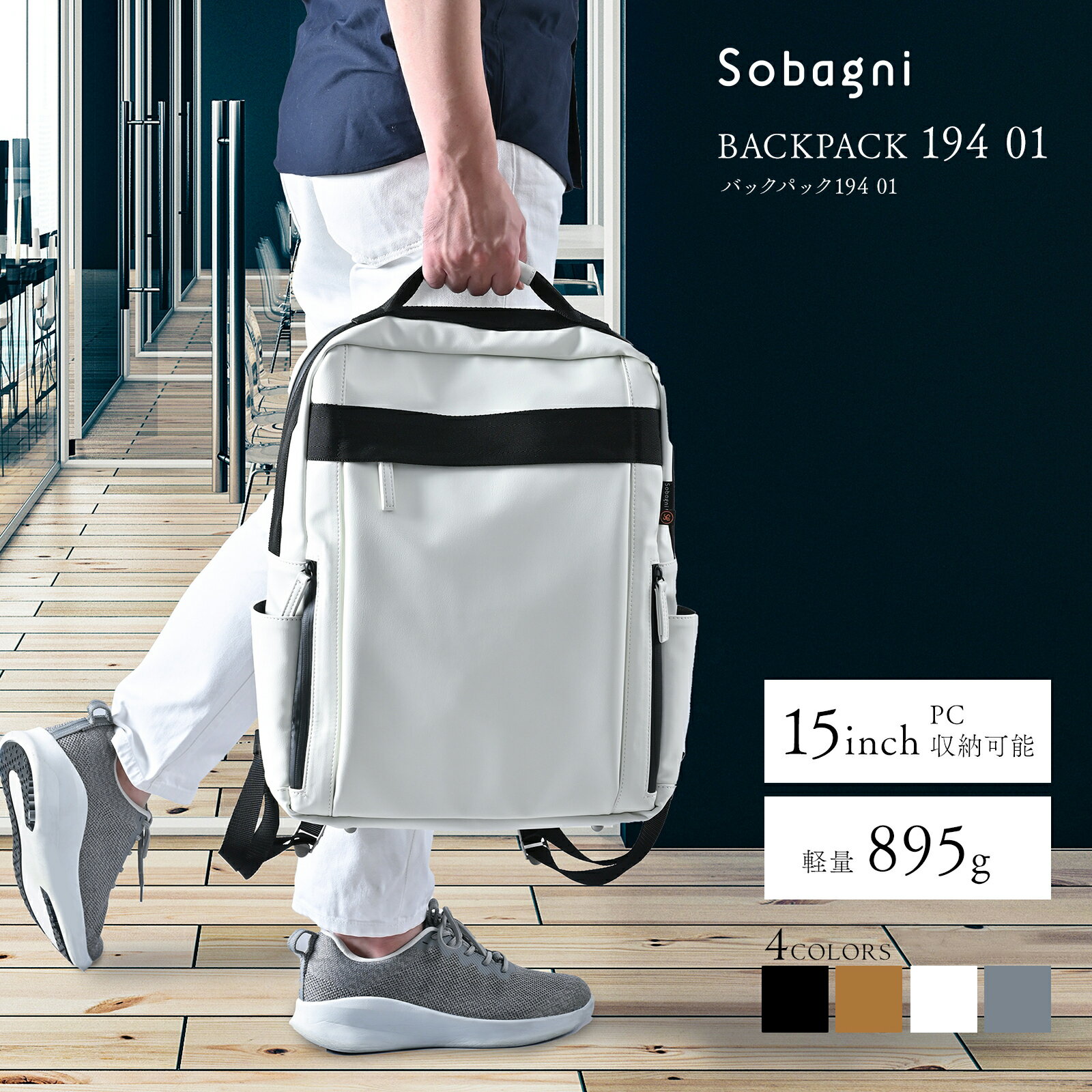 [スーパーSALE中ポイント10倍] 【Sobagni公式 BackPack194 01】バックパッ