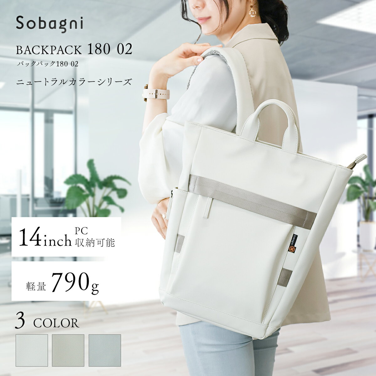 【ソバニ公式 BackPack180 02 】バックパック 人気 リュック 機内持ち込みサイズ ビジネス レディース メンズ 小さめ 普段使い 通勤 通学 軽い 撥水 防水 丈夫 自立 オススメ おしゃれ ヴィーガンファッション