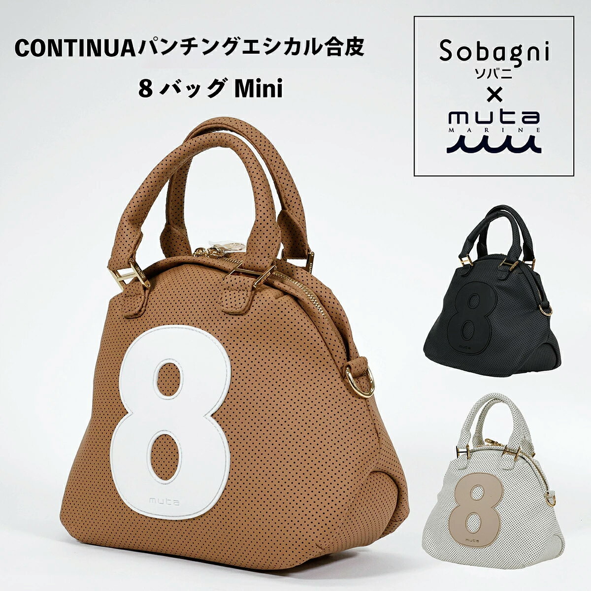 sobagni muta ムータ ムータマリン mutamarine continua 8バッグ ミニサイズ パンチングレザー 国産エシカルレザー フェイクレザー 高耐久 撥水 防水 防汚 ポリカーボネート 加水分解しない お手入れ簡単 日本製 合皮 合成皮革 送料無料 お中元
