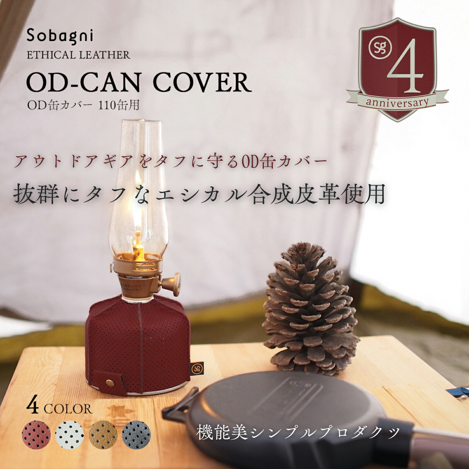 【感謝セール】OD缶カバー 110缶(小) ケース 収納 キャンプ アウトドア おしゃれ おすすめ ゆるキャン グランピング レジャー タフ エシカル ガス缶 カセットボンベ 高耐久 防水 防汚 合皮 合成皮革 ヴィーガンレザー 日本製 国産