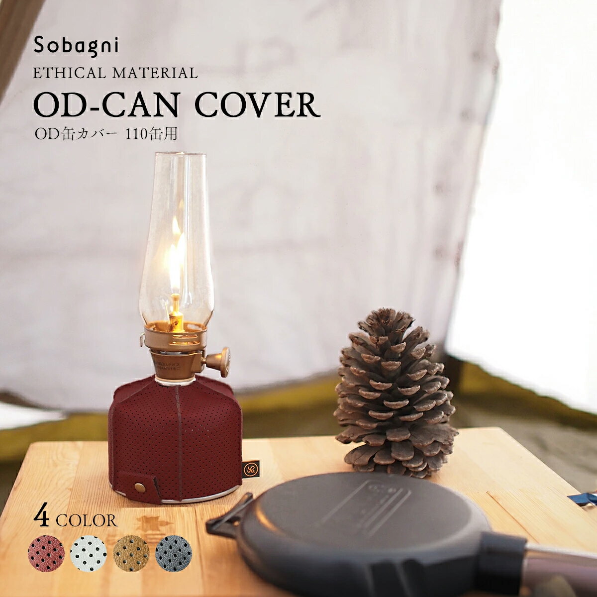 ソバニ公式 OD缶カバー 110缶 キャンプ アウトドア グランピング ランタン用 レジャー 登山 ソロキャン 国産エシカルレザー ヴィーガン 高級 ガス缶 カバー 高耐久 撥水 防水 防汚 パンチング ステッチ 日本製 合皮 【ネコポスで配送】 黒 白 赤 茶 新生活のサムネイル