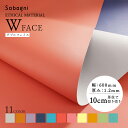 ソバニ公式 Wフェイス 切り売り(10cm単位で注文可能) 素材 国産エシカルレザー ヴィーガン ダブルフェイス リバーシブル 軽量 60cm幅 高耐久 撥水 防水 加水分解しない お手入れ簡単 日本製 合皮 ツヤなし マット仕上げ ブルー ホワイト ブラウン 計11色