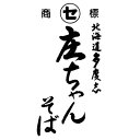 【国産そば粉】庄ちゃんそば（1kg）