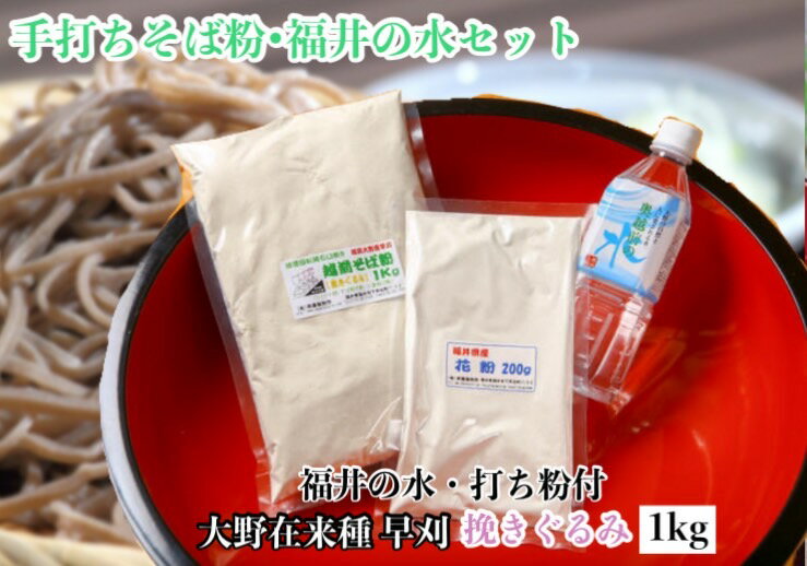 蕎麦粉 そば粉 ガレット そばガレット ガレット粉 そばクレープ ガレットミックス 国産 福井県産 1kg 1..