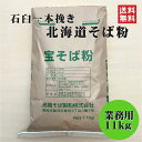 令和5年 新そば粉【更科】たっぷり1キロ ＜迷ったらコレ！＞ 60メッシュ ロール挽き 希少な一番粉 さらしな粉 白く美しい透明感、歯切れと弾力の良さ 高級 蕎麦粉 さらしな そば打ち 麺打ち そば切り 新そば おすすめ 新鮮 新蕎麦粉 年越しそば 通販 新蕎麦