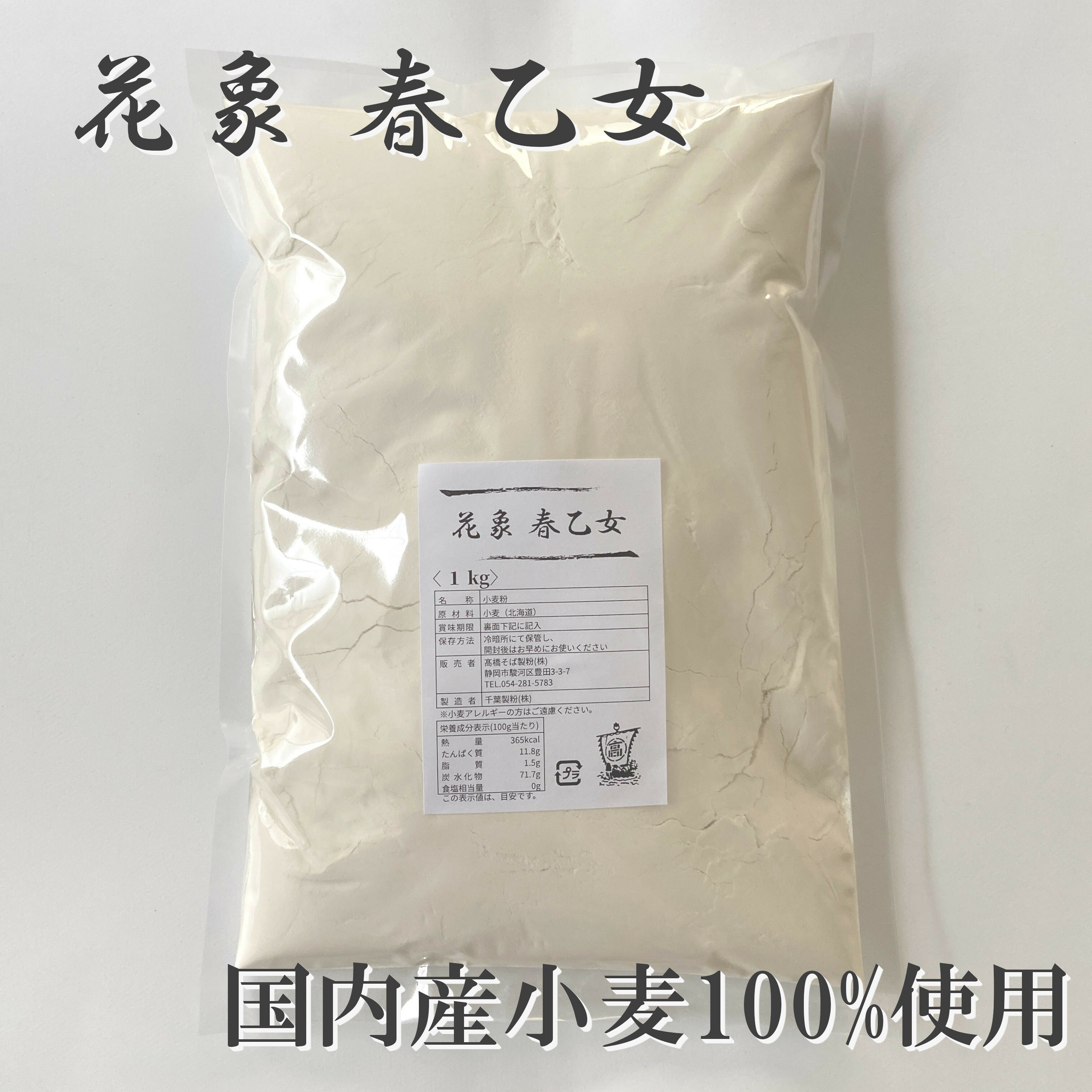 そば割粉 1kg 花象春乙女 国内産小麦100%使用 千葉製粉