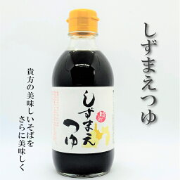 そば用めんつゆ しずまえつゆ 300ml 2倍濃縮