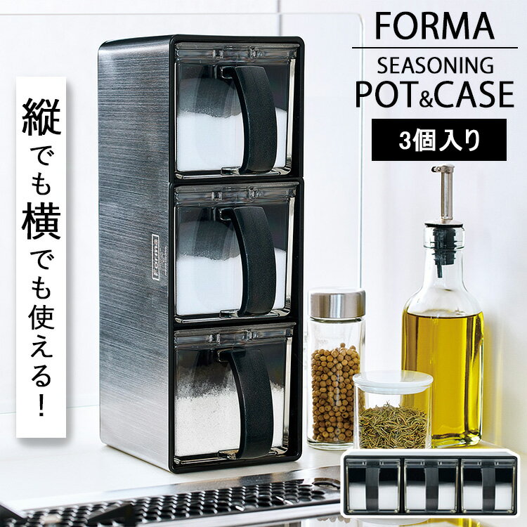 [ Nフォルマ・ステンレス 3個入り ] コンパクト調味料ケース キッチン 台所 調味料入れ 調味料ポット ..