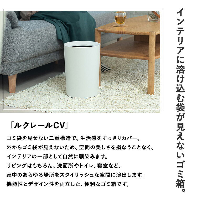 [ ルクレールCV 丸型 / 角型 / スリム ] 袋が見えない ゴミ箱 ごみ箱 ごみばこ キッチン リビング トイレ 洗面所 リビング こども 部屋 袋 見えない 中身が見えない くずかご 縦型 円柱 おしゃれ ルクレール ホワイト ブラウン グレー 白 茶 アスベル 3