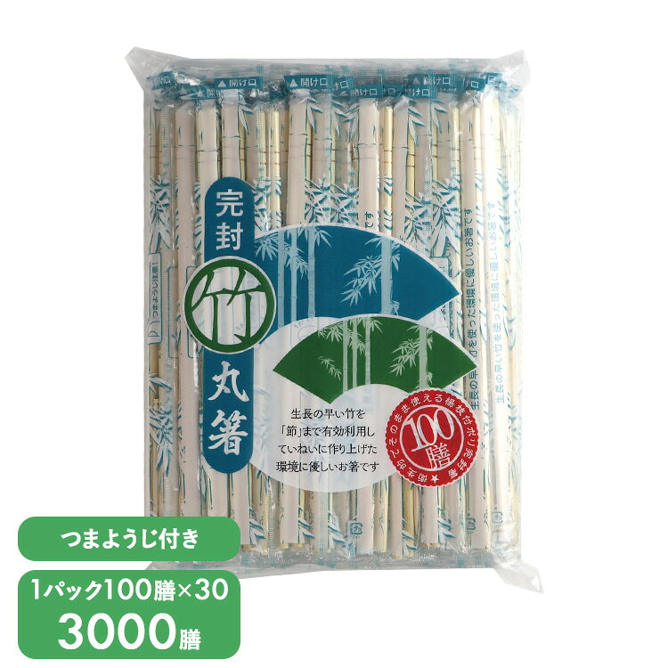 商品名 MISM 完封竹丸箸 楊枝入 3000膳 ( 1パック100膳×30パック ) 割箸サイズ 約Φ5×長さ20cm 個装サイズ 約W1.7×D2.3×H5cm 内容 1パック100膳×30 商品重量 約550g（個装重量） 材質 箸：竹材 楊枝：白樺材 生産国 中国 JAN（単品） 4945274025907 説明 完封タイプで清潔に使える竹箸です。 クリーンな環境で研磨・選定した安心品質、よりなめらかな肌触りが特長です。 61001524■ MISM 完封竹丸箸 楊枝入 3000膳 ( 1パック100膳×30パック )