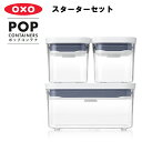 ポップコンテナ スターターセット 【保存容器 プラスチック 密閉 キャニスター キッチン用品 プッシュボタン 乾燥食品 密封 湿気対策 ドライフード 保存 台所収納 キッチン収納 OXO オクソー】 YY