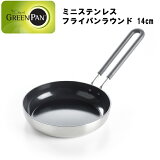꡼ѥ ߥ ƥ쥹ե饤ѥ 饦 14cm GREEN PAN żĴ ֥  ϥ ҡ ߥåƥ ī  Ĵ YY