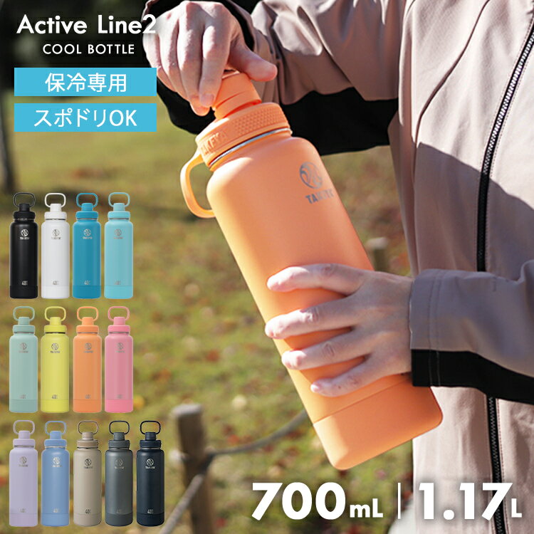 乐天商城 - [ タケヤフラスク アクティブラインII ( 0.7L | 1.17L ) ] 水筒 ボトル 1l 1リットル 1000ml ブラシ付き スポーツ ジム アウトドア ステンレス 子供 大人 プレゼント かわいい おしゃれ シンプル タケヤ アクティブライン TAKEYA