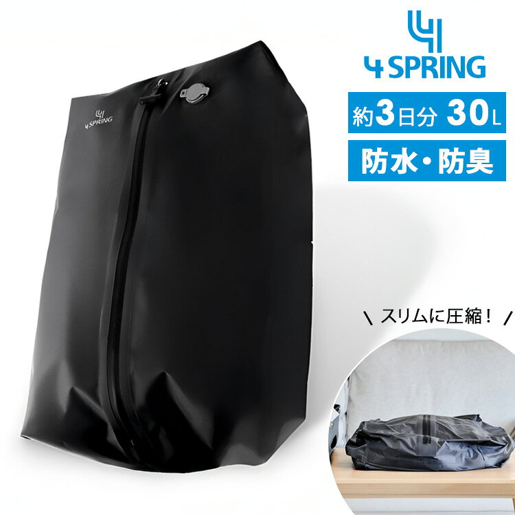 【正規販売店】 [ 4SPRINGトラベル圧縮袋 ] 圧縮袋 旅行用 衣類トラベル 収納 圧縮...