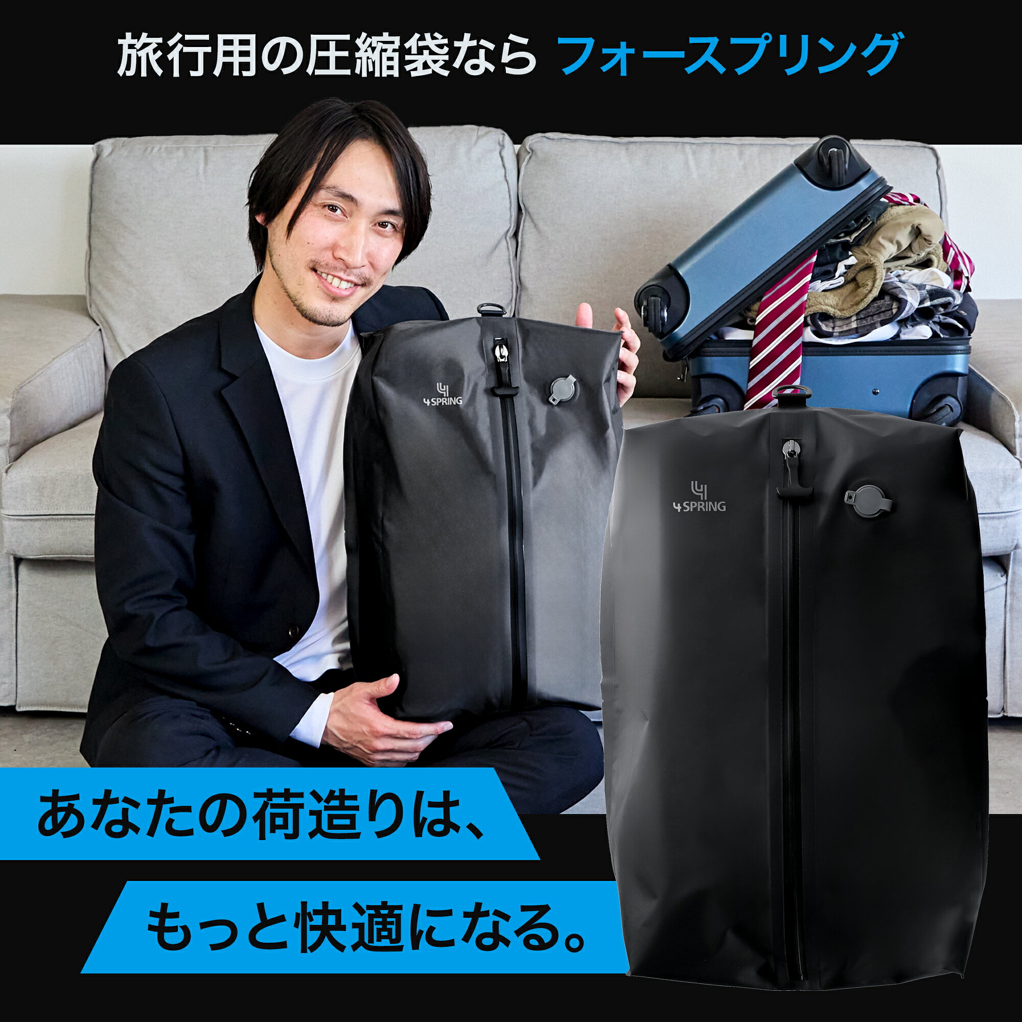 【正規販売店】 [ 4SPRINGトラベル圧縮袋 ] 圧縮袋 旅行用 衣類トラベル 収納 圧縮...