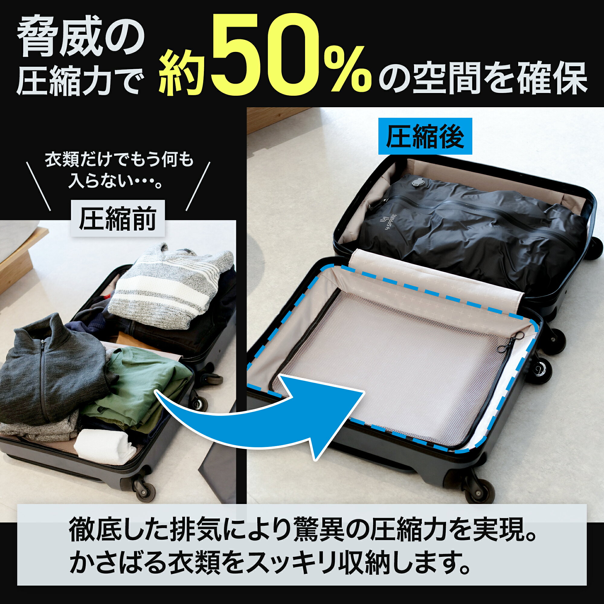 【正規販売店】 [ 4SPRINGトラベル圧縮袋 ] 圧縮袋 旅行用 衣類トラベル 収納 圧縮...