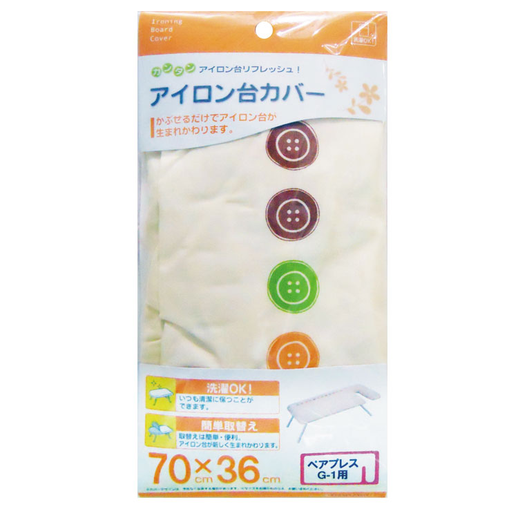 【ネコポス】 [ アイロン台カバー ペアプレス G-1 （4645） ] 山崎実業 アイロン掛...