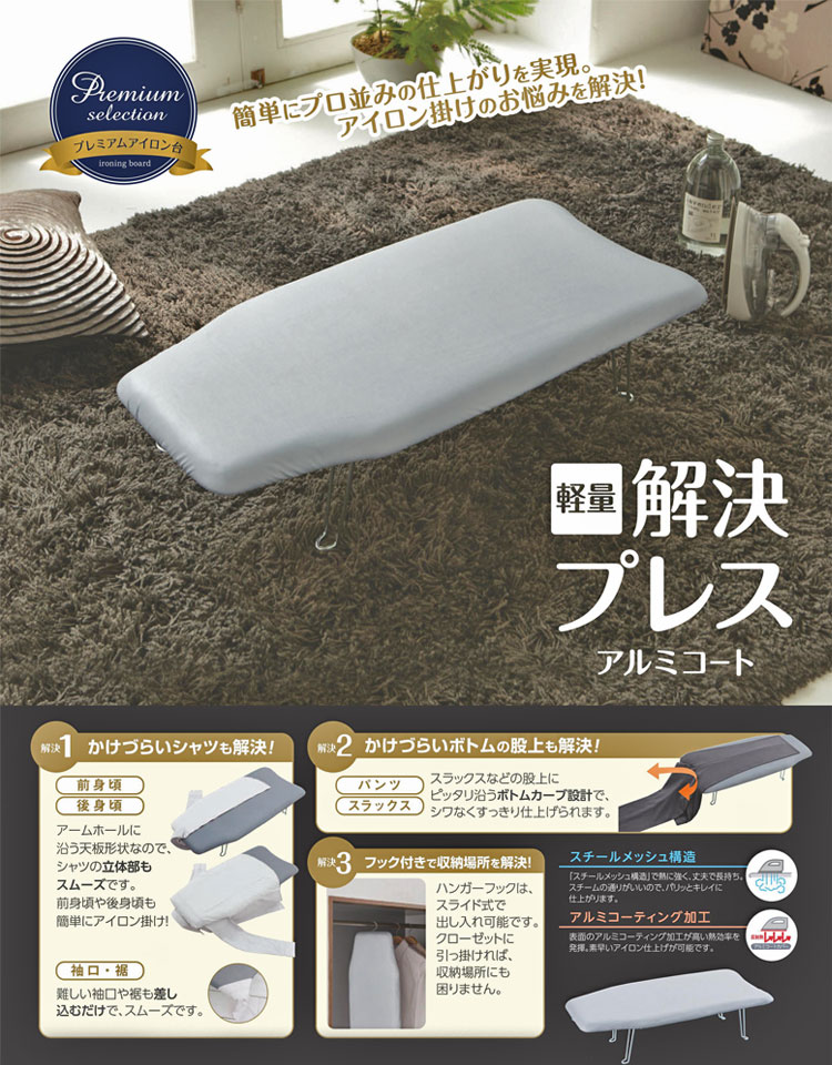 軽量解決プレス フック付き アルミ 7806 【アイロン掛け 足つき アイロン台 山崎実業】