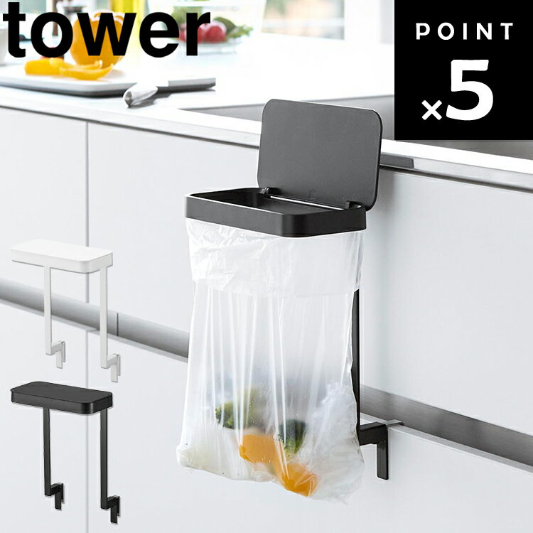 Rakuten - [ tower キッチンシンク下収納扉ポリ袋ホルダー タワー ] 山崎実業 tower タワーシリーズ 台所 扉 シンク 棚 ホワイト ブラック 10334 10335