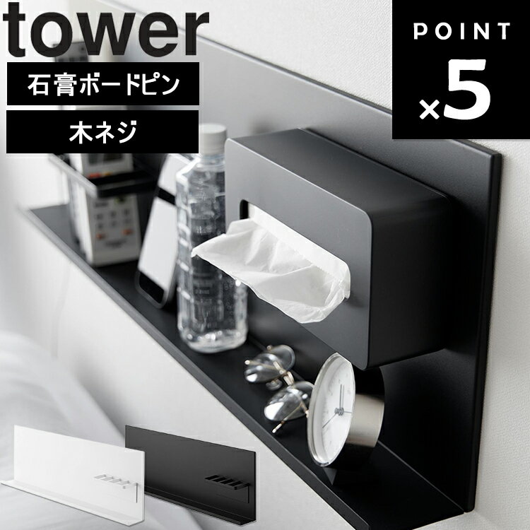 樂天商城 - [ tower 壁付けスチールパネル タワー リモコンホルダー付き ] 山崎実業 タワーシリーズ tower 電子機器 壁面 収納 シンプル 壁掛け収納 ホワイト ブラック 10352 10353