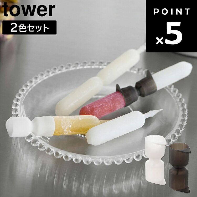 Rakuten - [ シリコーン折るポリジュースアイスカバー シャーベット 2色セット 10164 ] 山崎実業 キッチン 台所 氷菓子 夏場 溶ける 防止 保存 お菓子 アイス カバー シリコン イエロー ブルー チューペット