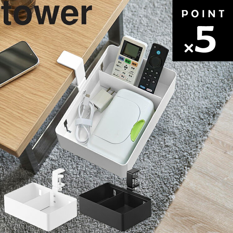 Rakuten - [ tower テーブル横回転収納ラック タワー 仕切り付き ] 山崎実業 タワーシリーズ tower テーブル 収納 後付け デスク収納 テーブル収納 360度回転 リモコンラック 小物入れ クランプ式 カップホルダー ホワイト ブラック 10367 10368