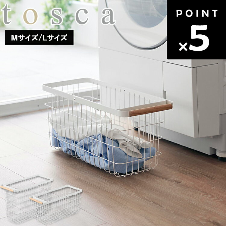 Wooden - [ tosca ランドリーバスケット トスカ スリム ( Mサイズ｜Lサイズ ) ] 山崎実業 トスカシリーズ 洗濯用品 バスケット 収納 洗濯カゴ 洗濯 籠 かご カゴ ホワイト 白 10377 1038