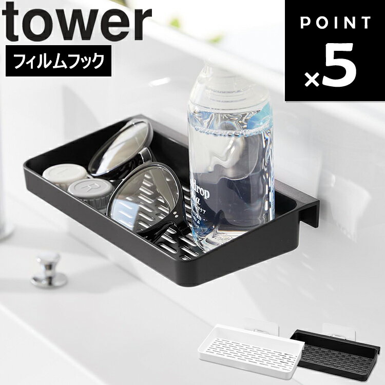 乐天商城 - [ tower フィルムフックマウスピース水切りラック タワー ] 山崎実業 タワーシリーズ tower 洗面所 水回り 小物置き 収納 ホワイト ブラック 10444 10445
