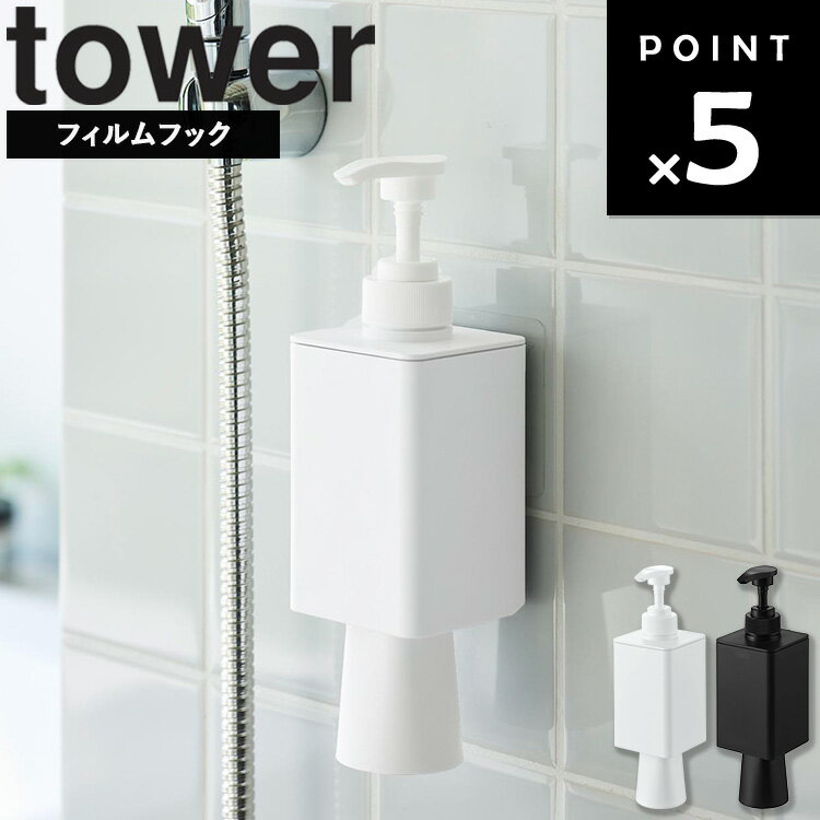 Rakuten - [ フィルムフックマウスウォッシュディスペンサー＆ミニタンブラー タワー ] 山崎実業 タワーシリーズ tower マウスウォッシュ ディスペンサー 収納 浮かせる タンブラー ミニタンブラー 洗面所 浴室 タイル 衛生的 おしゃれ シンプル ホワイト ブラック 10539 10540