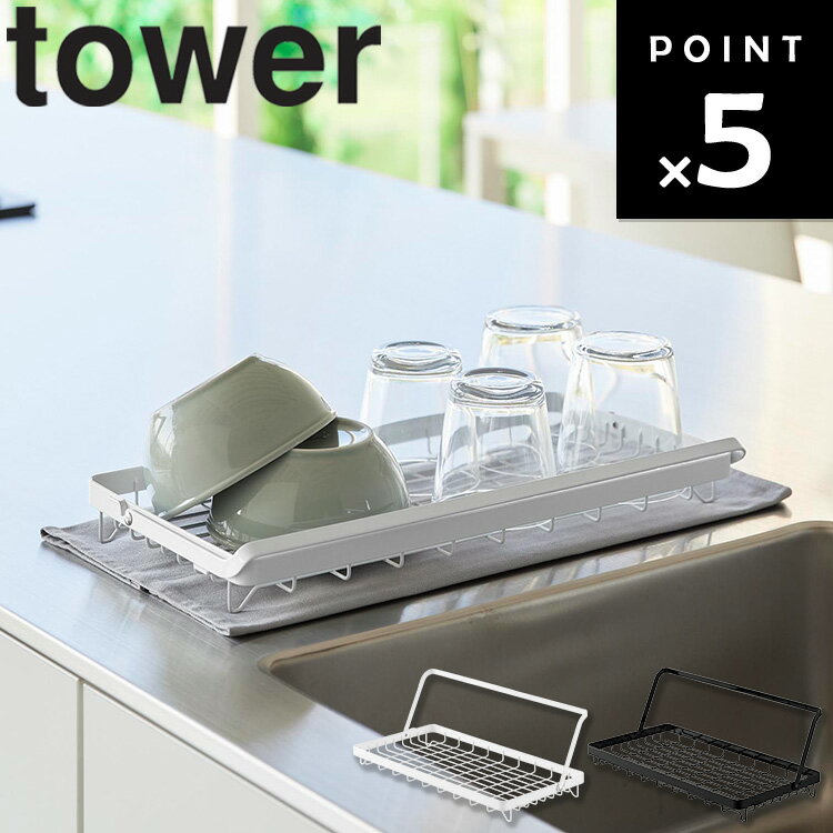 Rakuten - [ 水筒を立てて干せる水切りバスケット タワー ] 山崎実業 タワーシリーズ tower 水切りラック スリム シンク上 水切りかご 水切りカゴ 受け皿 ラック 狭い 小さめ キッチン シンク回り シンク周り 水切りバスケット シンプル ホワイト ブラック 10677 10678