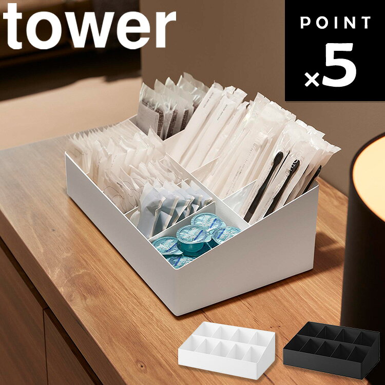 商品名 tower アメニティバーボックス タワー カラー（型番） ホワイト（10773） ブラック（10774） 商品サイズ W40×D24.5×H15.2cm 商品サイズ 収納部1つあたり：W39.7×D12×H11.4cm 仕切り1つあたり：W2.5×D11.8×H10.3cm 重量 3400g 素材 本体・仕切り：スチール(粉体塗装) マグネット 緩衝材：シリコーンゴム 原産国 中国 JAN ホワイト：4903208107730 ブラック：4903208107747 説明 アメニティグッズをまとめてすっきり収納できるボックスです。 マグネット付きの仕切りで、収納物に合わせて自由にレイアウトできます。 アメニティを見やすく、取りやすく、美しくディスプレイできるため、複数並べて使うのもおすすめです。 ホワイト：97008631 ブラック：97008632■ tower アメニティバーボックス タワー 仕切りの位置を自由に調整できる、アメニティバーボックス。 歯ブラシやかみそりなどのアメニティを見やすく、取りやすく、美しくディスプレイ。 マグネット付きの仕切り板で位置を自由に調整。 ※中央仕切りは固定式。 複数並べての使用もおすすめです。