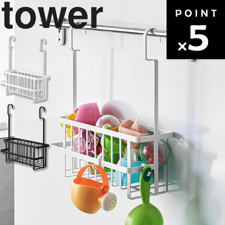 樂天商城 - [ tower 連結引っ掛けバスルームバスケット タワー ] 山崎実業 tower タワーシリーズ 吊り下げ収納 浴室収納 ランドリーパイプ シャンプーラック 浮かせる収納 タオルバー付き ホワイト ブラック 10648 10649