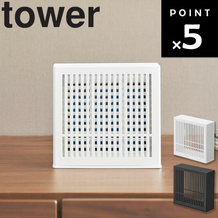 Rakuten - [ 置き型室内蚊取りカバー タワー ] 山崎実業 tower タワーシリーズ 蚊取り 蚊取り器 虫除け 玄関 ベランダ カバー ホルダー ケース 蚊取りケース 蚊取りホルダー 置くタイプ 置き型 虫よけ 置く おしゃれ シンプル インテリア ホワイト ブラック 10679 10680