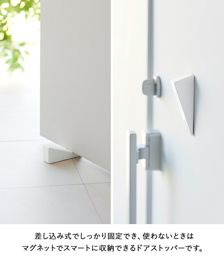 [ tower マグネットシリコーンドアストッパー ] タワー 玄関 マグネット 扉 ロック 固定 キャッチ ドアストッパー バー 磁石 玄関 玄関扉 簡単 取り付け ドア止め シンプル 山崎実業 タワーシリーズ ホワイト ブラック 10870 10871 [2]