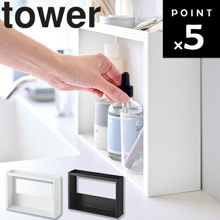 Rakuten - [ tower 洗面台横 収納ラック タワー 2段 ] 山崎実業 タワーシリーズ 洗面ラック スリムラック 洗面所収納 化粧品収納 歯ブラシ収納 小物収納 省スペース サニタリー収納 デッドスペース収納 10898 10899