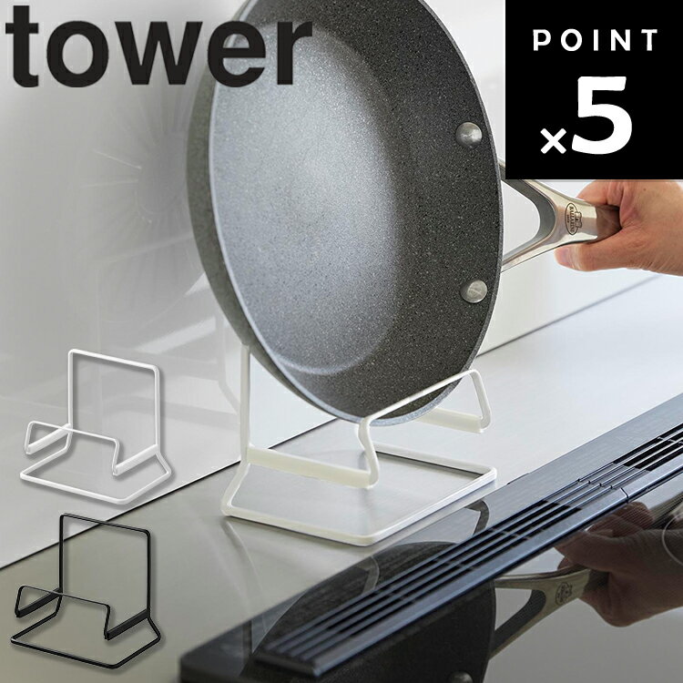 乐天商城 - [ tower フライパンスタンド タワー ] 山崎実業 タワーシリーズ tower キッチン 鍋蓋収納 キッチン収納 省スペース収納 コンロ横収納 フライパンラック キッチン整理 立てる収納 キッチンラック シンプル ホワイト ブラック 11003 11004