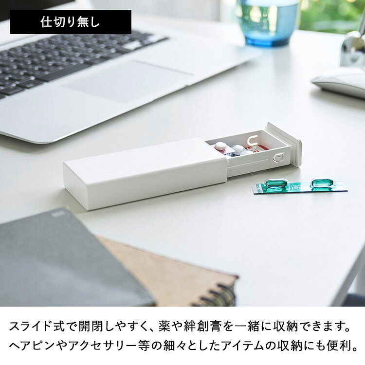 [ 密閉スリムピルケース タワー ( 仕切り無し | 仕切り付き ) ] 山崎実業 タワーシリーズ tower 薬ケース 持ち運び 持ち歩き 携帯用 1ヶ月 1週間 1日分 薬 収納 ケース 引き出し 絆創膏 ピルケース 小さい アクセサリー ホワイト ブラック 10662 10663 10699 10700の商品画像 3