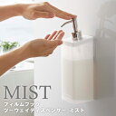 山崎実業 ミストシリーズ 【 MIST フィルムフックツーウェイディスペンサー ミスト 】 お風呂場 浴室 バスルーム 収納 壁面 壁掛け 2ウェイ 2way クリアカラー 半透明 おしゃれ シンプル シャンプー コンディショナー ボディソープ 5368 5369 5370 Yamazaki