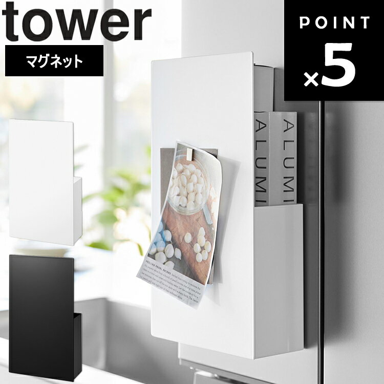 [ 隠せるマグネットラップホルダー タワー ] 山崎実業 tower タワーシリーズ キッチン 磁石 台所 収納 フック 冷蔵庫横