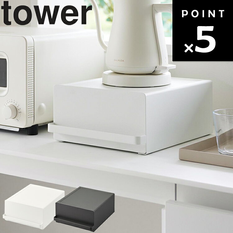 Rakuten - [ 引き出し付きキッチン家電下ラック タワー ] 山崎実業 tower タワーシリーズ キッチン 収納 隙間収納 整理整頓 ホワイト ブラック 2018 2019