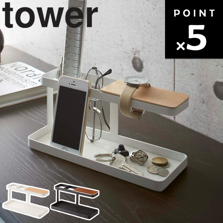 山崎実業 タワーシリーズ 【 tower デスクバー タワー 】 スマホ立て 収納 小物 アクセサリー置き 机 ..